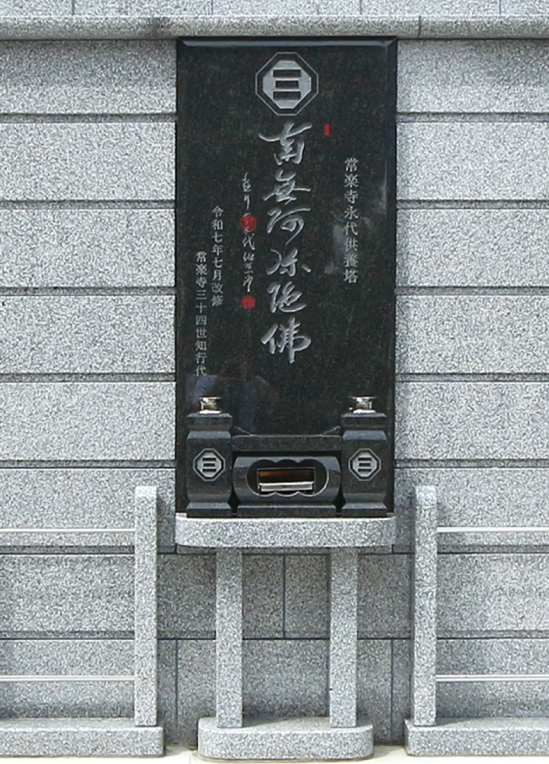 永代供養墓のご紹介